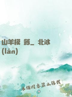 山羊模擬器