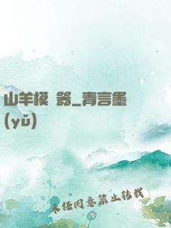 山羊模擬器
