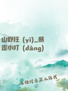 山野狂醫(yī)