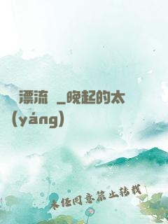 島嶼漂流記
