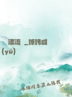 島嶼漂流記