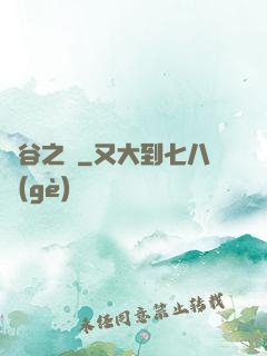 峽谷之巔