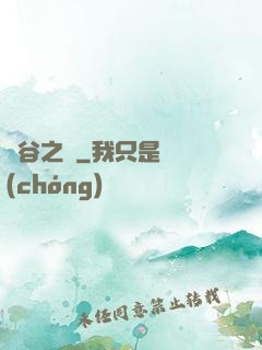 峽谷之巔