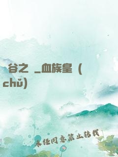 峽谷之巔