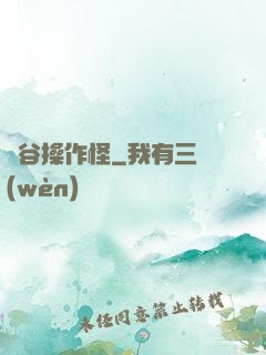 峽谷操作怪