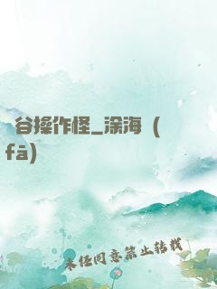 峽谷操作怪