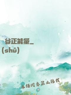 峽谷正能量