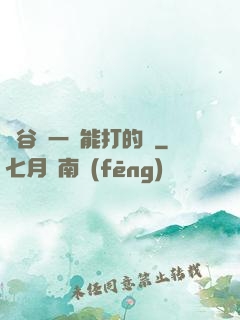 峽谷沒一個能打的嗎
