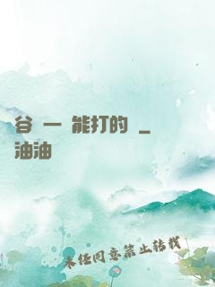 峽谷沒一個能打的嗎