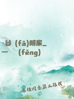 峽谷發(fā)明家