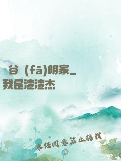 峽谷發(fā)明家