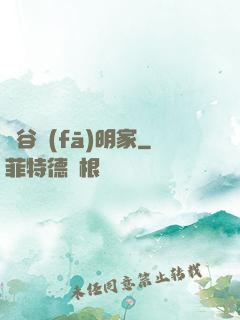 峽谷發(fā)明家