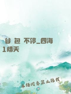 峽谷紅包搶不停