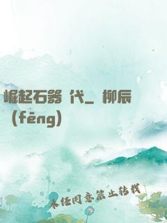崛起石器時代