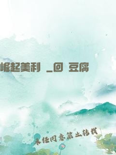 崛起美利堅