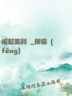崛起美利堅