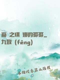 崩壞之琪亞娜的哥哥