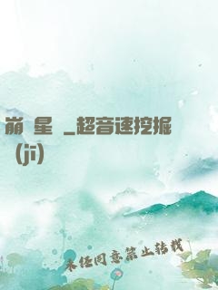 崩壞星際