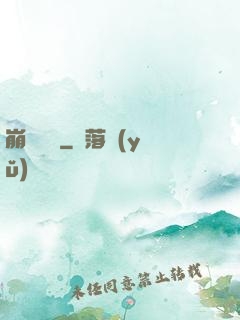 崩壞邊緣