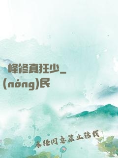 巔峰修真狂少