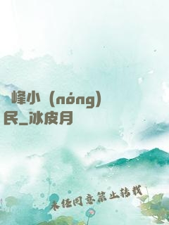巔峰小農(nóng)民