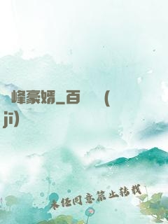 巔峰豪婿