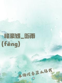 巔峰豪婿