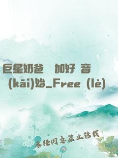 巨星奶爸從參加好聲音開(kāi)始