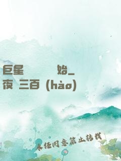 巨星從戀愛綜藝開始