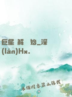 巨星從解約開始