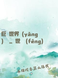 巨蟲世界養(yǎng)飛雞