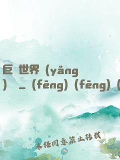 巨蟲世界養(yǎng)飛雞