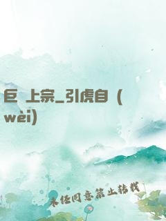 巨靈上宗