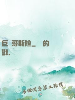 巨龍哥斯拉