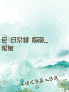 巨龍日常相處指南