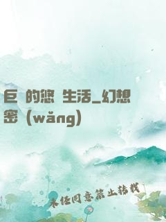 巨龍的悠閑生活