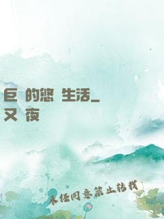 巨龍的悠閑生活