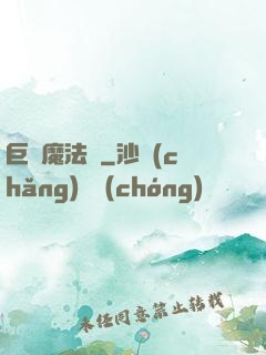 巨龍魔法師