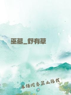 巫墓