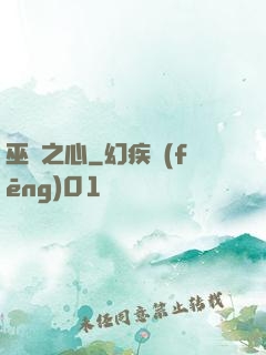 巫師之心