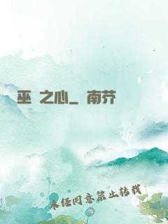 巫師之心