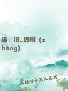 巫師亞伯
