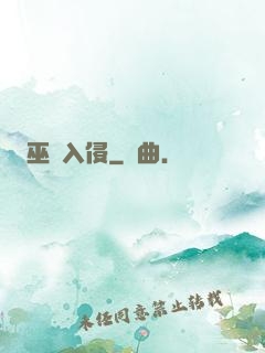 巫師入侵