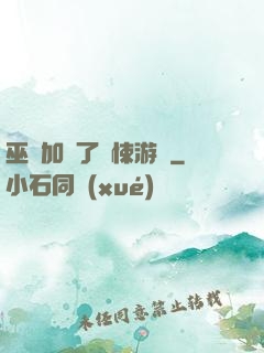 巫師加載了驚悚游戲
