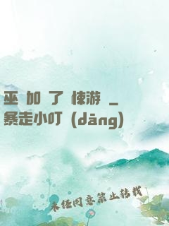 巫師加載了驚悚游戲