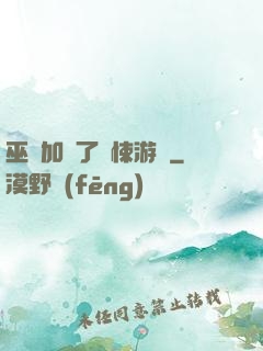 巫師加載了驚悚游戲