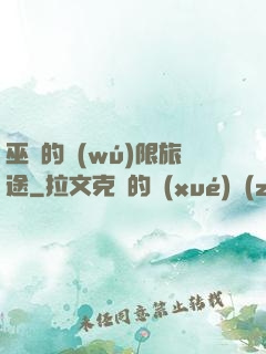 巫師的無(wú)限旅途