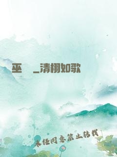 巫師記