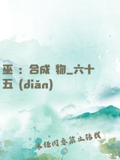 巫師：合成萬物