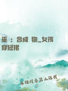 巫師：合成萬物